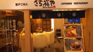 毎日精米、釜焚きでご飯が美味しい