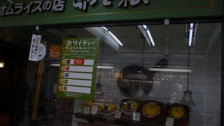 オムライスのお店です