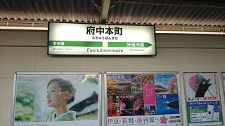 府中競馬場の駅