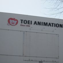東映アニメーションギャラリー 現在休館中です