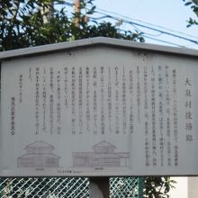 大泉村役場跡の説明標