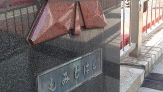 かつてのように楓はないけれど、さまざまな名所に通じる坂です。