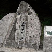 入り口にある石碑