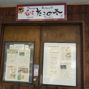 まるで近所にある居酒屋さんかと思うほど日本的なお店♪