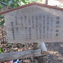 姫塚の傍に立つ｢姫塚の由来｣