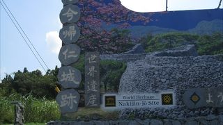 沖縄の城で評価が高いグスクの１つ