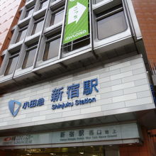 新宿駅からのアクセスが便利