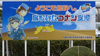 空港から日本海が見えます