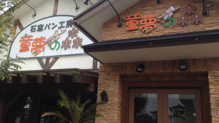 童夢の森 本店