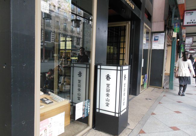 豊田愛山堂 クチコミ・アクセス・営業時間|東山・祇園・北白川 豊田愛山堂 クチコミ・アクセス・営業時間|東山・祇園・北白川