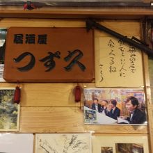 壁には訪れた芸能人の写真が一杯…