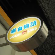 MTRの駅の構内にもあります。香港のお菓子屋さん