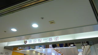 レパートリーの豊富さから最高レベルの地下街