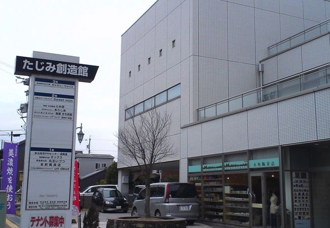 たじみ創造館 クチコミ アクセス 営業時間 多治見 フォートラベル
