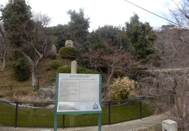 神戸市の諏訪山にある金星観測記念碑