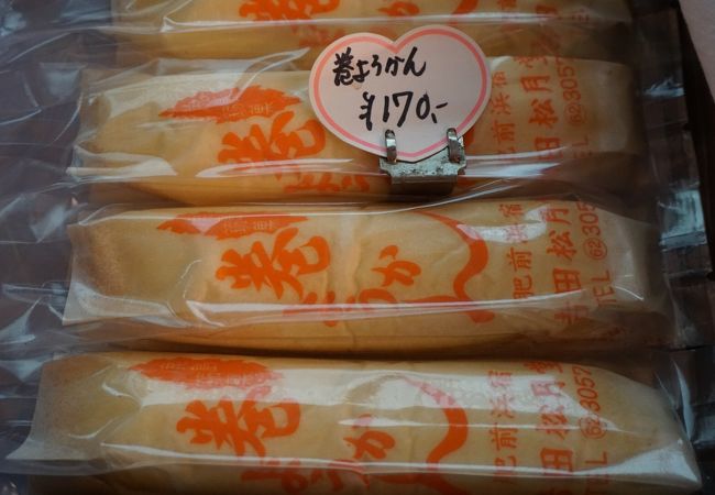 巻ようかんというのが名物