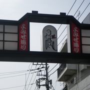 下町の風情が残る商店街