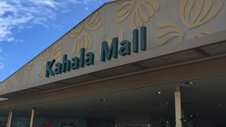 高級住宅街の雰囲気のよいモールです。落ち着いていてゆっくり買い物できます。