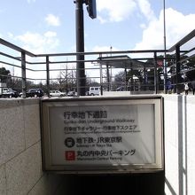 和田倉門交差点側の出入口