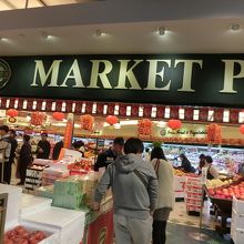 「スーパーマーケット」も入店しています。