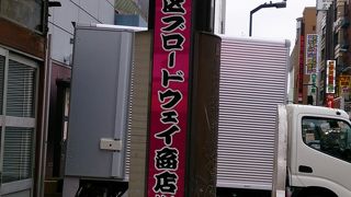 平日の昼間は人もまばら