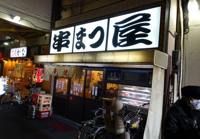 串まつ屋 本店