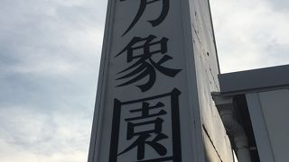 なんで人がいないのか不思議