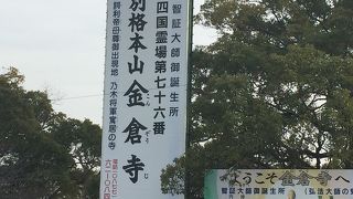 智証大師のお寺