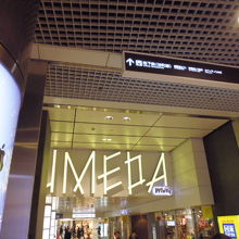 梅田からの入口