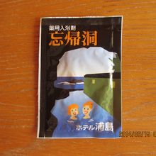 スタンプを集めてもらえる入浴剤