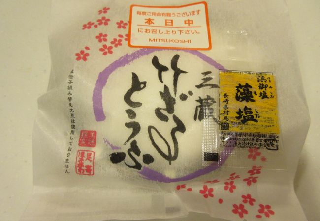 【豆腐】 できたて熱々の竹ざるとうふ 「豆腐商 三蔵」