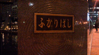 湊町リバープレイスのすぐ傍