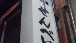 昭和風情が残る初音小路にあるせんべいやさん