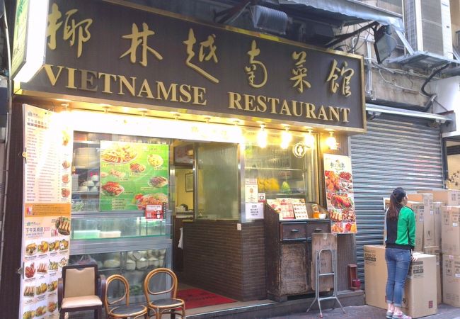 厚福街の老舗ベトナム料理店