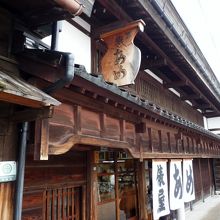 飴の壺の形の木の看板