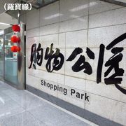 （深セン）ショッピングモールCOCO PARK最寄り駅