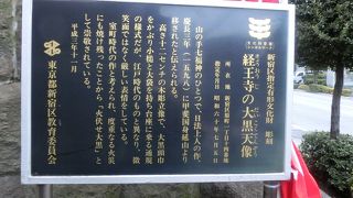 「火伏せ大黒」で知られる