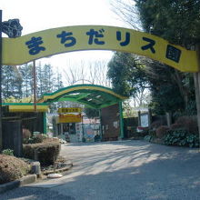 町田リス園の入り口