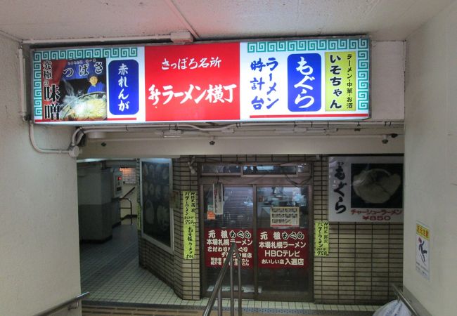 新ラーメン横丁 クチコミ アクセス 営業時間 札幌 フォートラベル 新ラーメン横丁 クチコミ アクセス 営業時間 札幌 フォートラベル