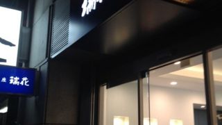 新潟のおかきの店