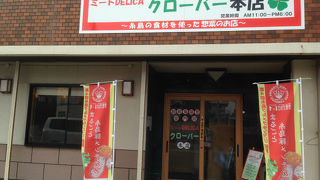 ミートDELICA (クローバー本店)