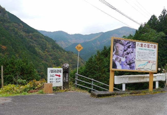 八釜の甌穴群