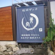 来間島にある琉球雑貨のショップ