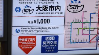 大阪駅へはちかトクがお得