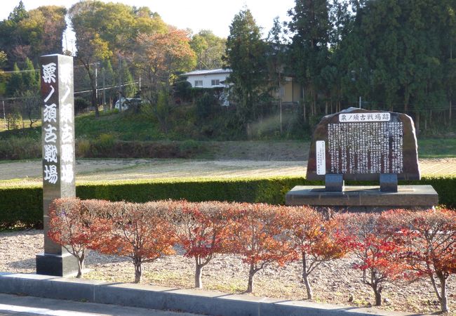 粟ノ須古戦場