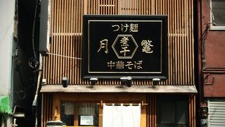 正統派の魚介系つけ麺に大満足！午前11:00オープンが嬉しい。