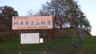 阿津賀志山防塁