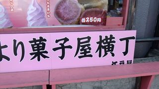 お菓子屋さんが集まっている