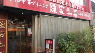 これぞ本格中華の味