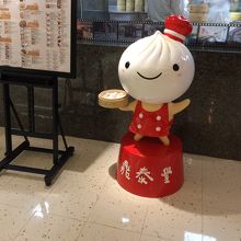小籠包のマスコット